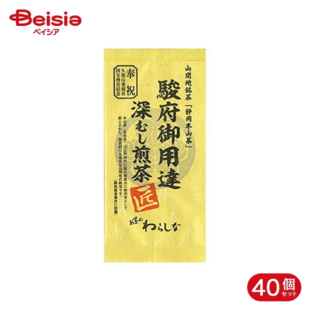 ワラシナ茶業 小柳津清一商店 駿府御用達深むし煎茶 匠 100g 40個