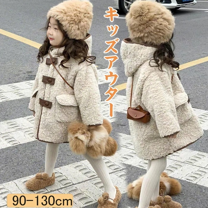 子供コート 女の子 ボアパーカー 防寒 アウター キッズ ベビー 女の子 ジャケット フード付き アウトドア トップス 防寒 防風 ボア もこもこ あったか 無地 シンプル 可愛い 秋冬 厚い ふわふ