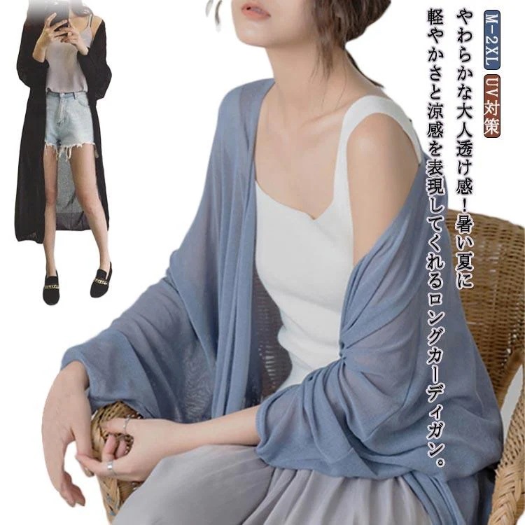 シアーニット ゆったり ロング ノーボタン レディース 羽織り 羽織 透け感 ロングカーディガン ロング丈 サマーニット 体型カバー 長袖 4,658円
