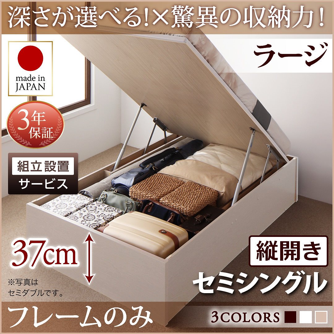 [組立設置料込み]国産 跳ね上げ収納ベッド [Regless]リグレス [ベッドフレームのみ/マットレスなし] 縦開き セミシングル 深さラージ [フレーム色]ホワイト
