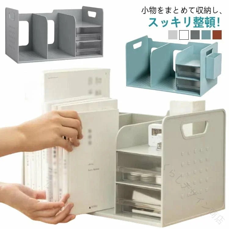 [Prime pick]卓上収納ボックス 机上収納ボックス 机上用品 大容量 オフィス収納 デスク上置き棚 A4 ファイルボックス 卓上収納ラック 本立て 引 出し 書類 整理 文房具 整頓 収納ケー