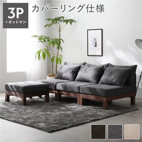 あぐらがかけるソファ セット 3人掛けソファ ＋ オットマン グレー 天然木 脚取り外し可 洗えるカバー インテリア家具 組立品