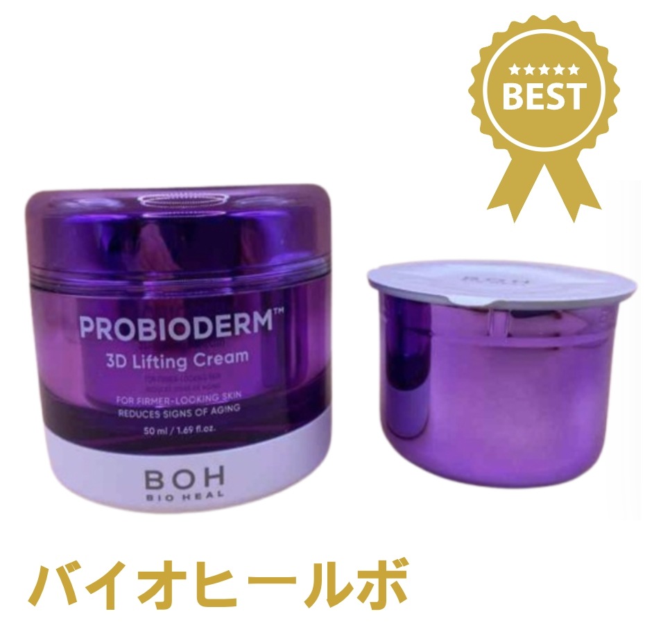 [ マスク 2枚 贈呈 ] BEST プロバイオダーム3Dリフティングクリーム 本品(50ml) +詰め替え(50ml) タンタンクリーム