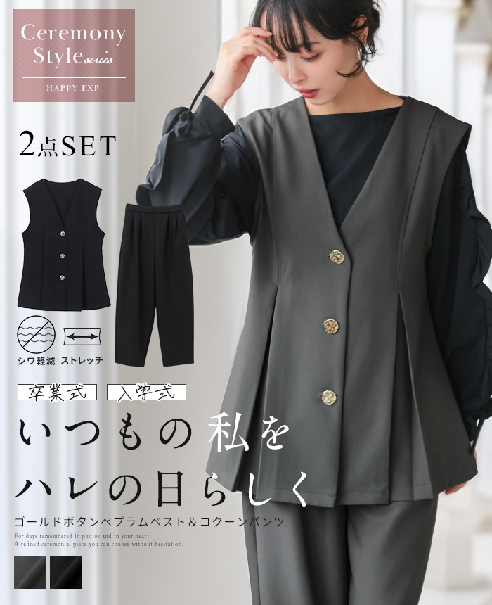 [NEW]すぐに使えるハレの日2点セット　ゴールドボタンベスト＆コクーンパンツセットアップ　hr0626　2026年　春新作