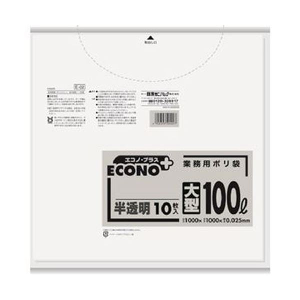 （まとめ）日本サニパック エコノプラスポリ袋 大型半透明 100L E-02 1パック（10枚）50セット