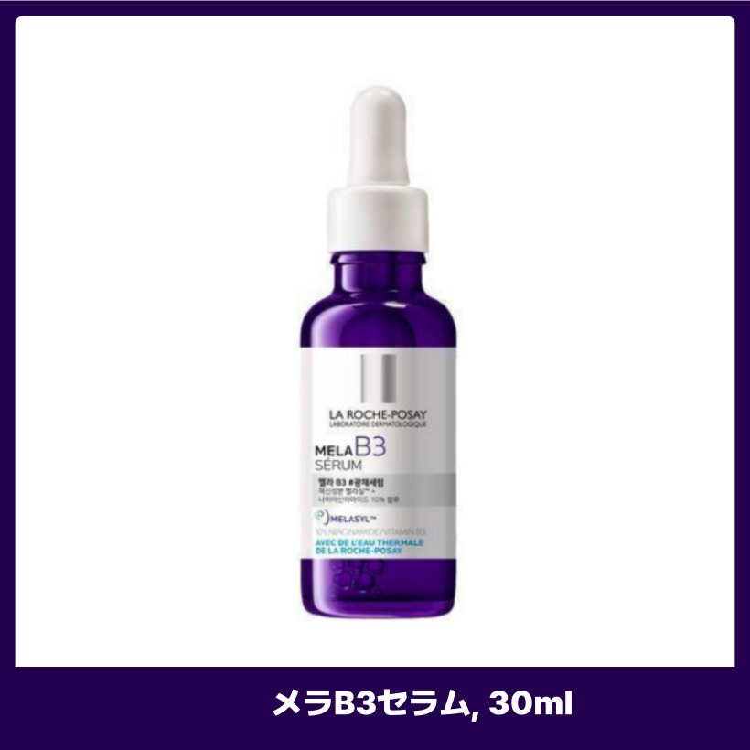 メラB3セラム, 30ml /韓国コスメ