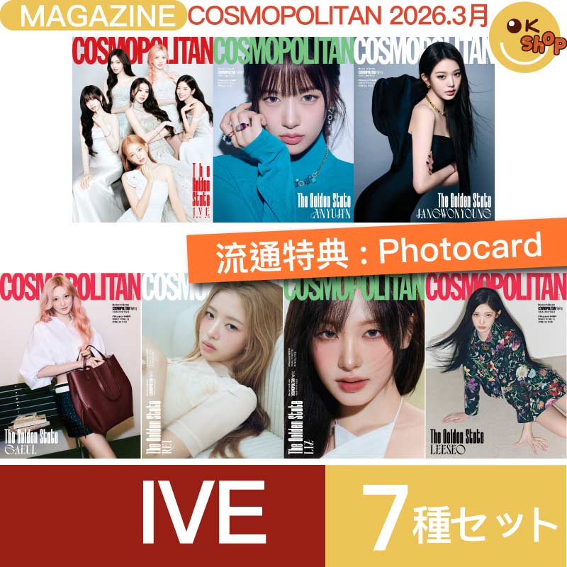 [特典: Photocard1種] 7種選択 COSMOPOLITAN 26年 3月号 和訳付き IVE アイブ 韓国雑誌 アイヴ コスモポリタン cosmopolitan korea