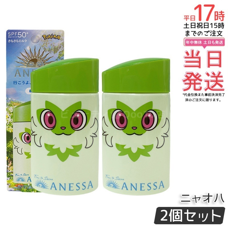 【2個セット】アネッサ パーフェクトUV スキンケアミルク NA 60ml ニャオハ