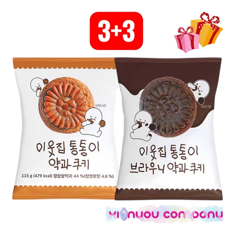 [SET]隣の家のトントンオリジナル＋ブラウニー薬菓クッキー 3+3 バレンタインギフト 韓国伝統菓子 コンビニ ベストおやつ mz 人気スナック SNS 人気カフェ