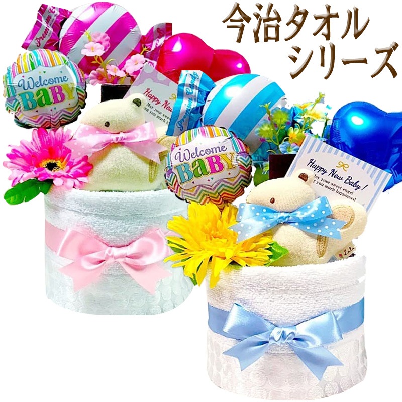 おむつケーキ 今治タオル 男の子 女の子 赤ちゃん 出産祝い 誕生日プレゼント オムツケーキ
