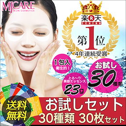 韓国コスメ・楽天1位★大人気★驚きの潤い習慣「ミジンフェイスマスク」送料無料【 メール便 お試し30種 30枚 】MIJINマスクシートパック( 30枚セット)【楽天ランキング1位】MJCare 美人