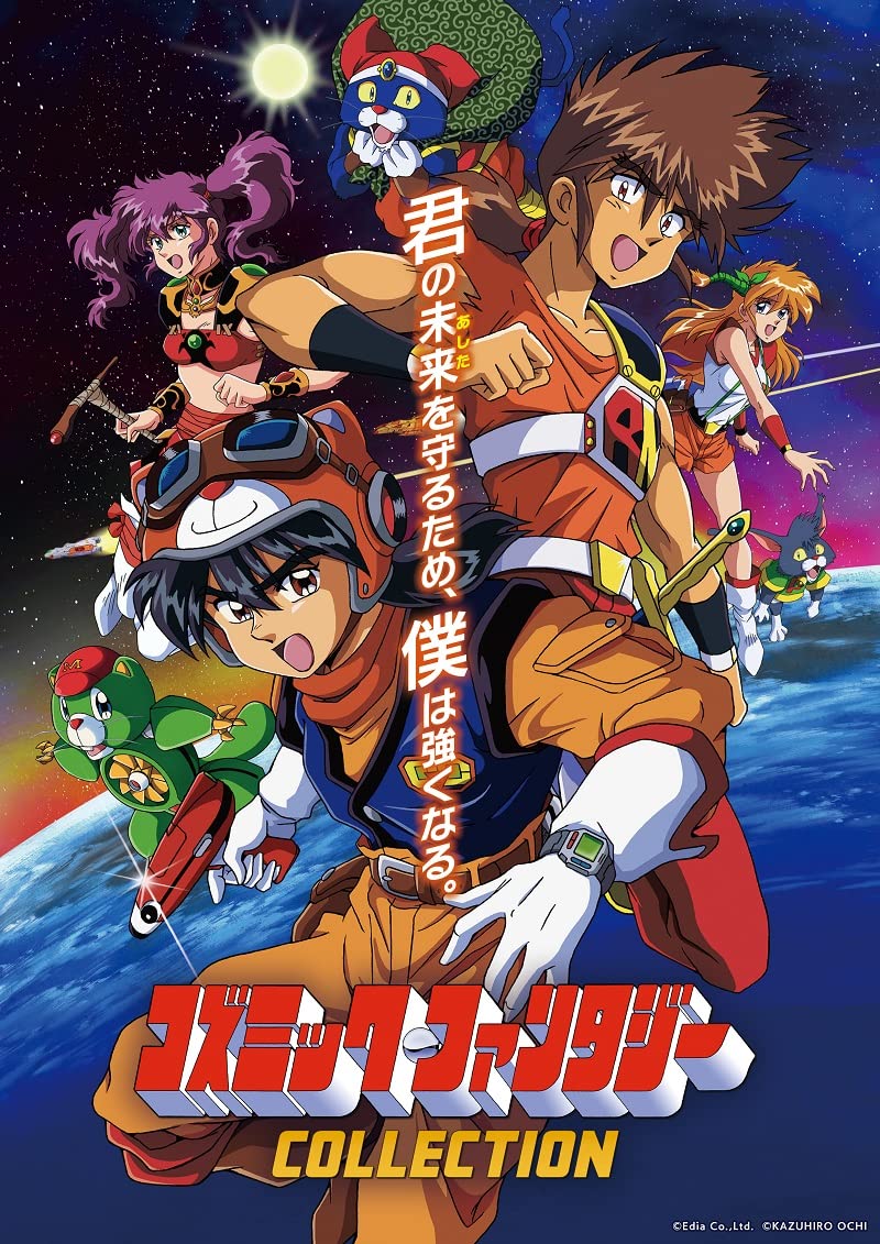 全国送料無料！！ コズミック・ファンタジーCOLLECTION限定版【同梱物】未公開2曲を含むオリジナルサウンドトラック ＆ 発売当時の資料や関連記事などを復刻収録した記念ブックレット - Switc 4,965円