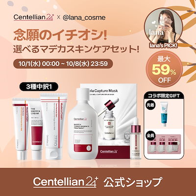 Centellian 24 スキンケアセット Qoo10] センテリアン24 【lanaコラボ】選べるマデカスキンケア