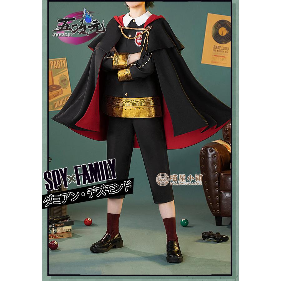 【予約商品】2026新作 Insでも話題に 猫屋小舗　SPY×FAMILY　スパイファミリー　ダミアン・デズモンド　コスプレ衣装