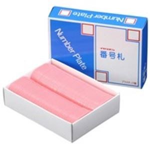 (業務用2セット) 西敬 番号札/プレート [小 無地/桃] 100枚 BN-S