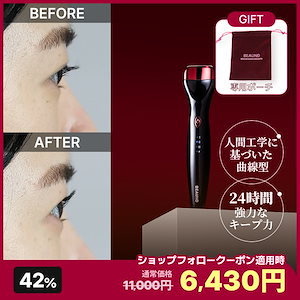 Lashcurl 第4世代 ビューラー＆ホットビューラー