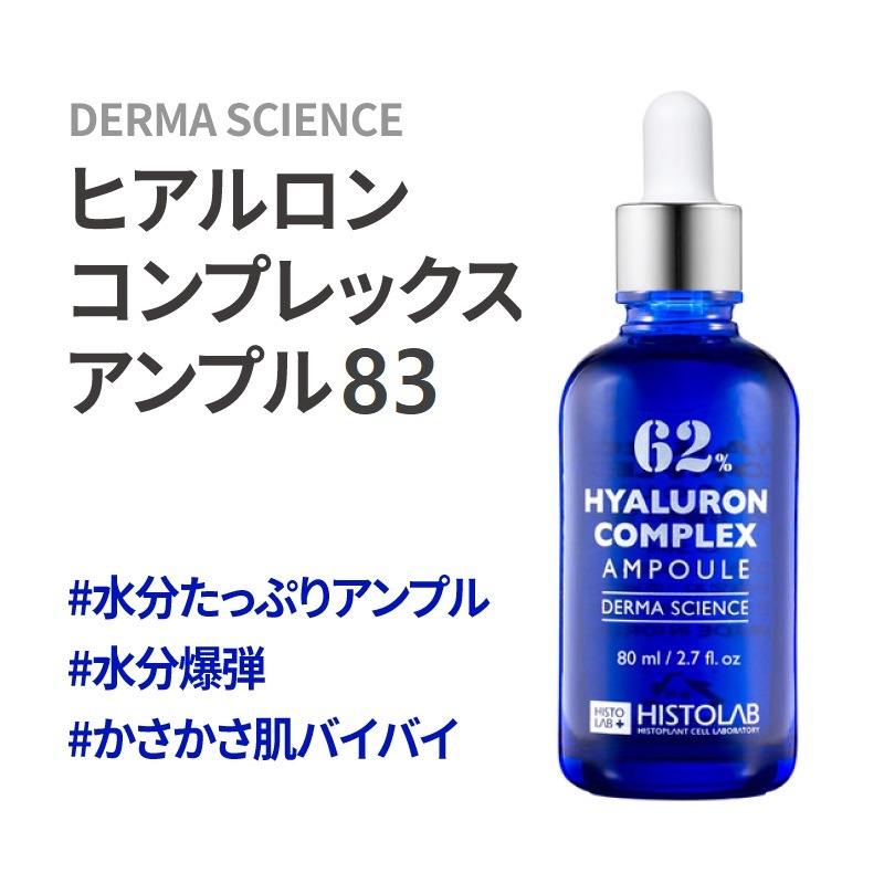 日本未入荷☆ヒストラボ ヒアルロンアンプル83% 80ml 韓国美容液 青 6779100083.jpg