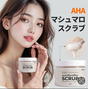 BnD 新発売 マシュマロ コラーゲン AHA スクラブ 200ｇ 大容量 / 顔 洗顔 フォーム デリケートゾーン黒ずみ 角質 ケア ボディスクラブ ベビーパウダー香り