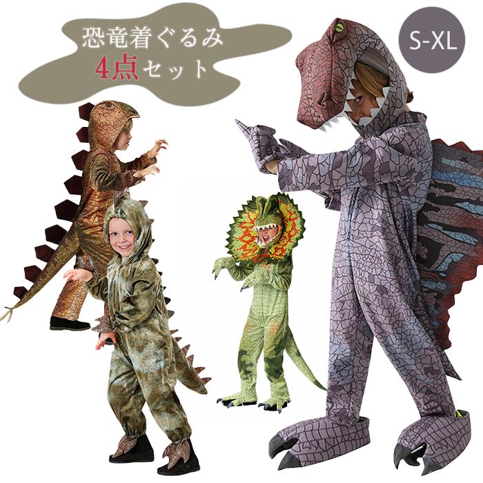【大人気N0.1】ハロウィン 衣装 コスチューム 恐竜 キッズ 着ぐるみ 子供 男子 女子 変装 仮装 動物 怪獣 ディロフォサウルス ティラノサウルス スピノサウルス ステゴサウルス 可愛い パーテ