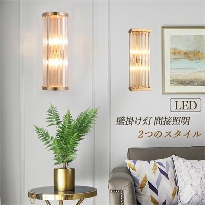ブラケットライト 水晶ガラス 北欧 おしゃれ 壁掛けライト 四角柱 円柱 LED対応 壁付け モダン ロングタイプ 壁掛け灯 間接照明器具 階段 玄関 リビング 洗面所 ウォールランプ 2灯 電球付