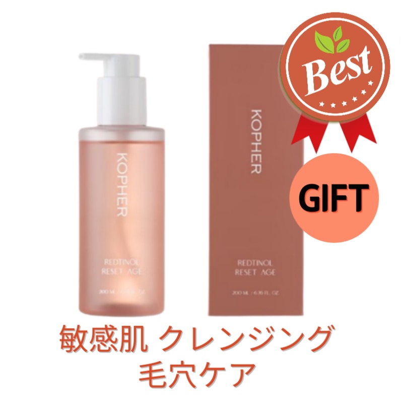 【クレンジング】レッドチノールリセットエージ (200ml) 赤レチノール クレンジングオイル つっぱらない W洗顔不要
