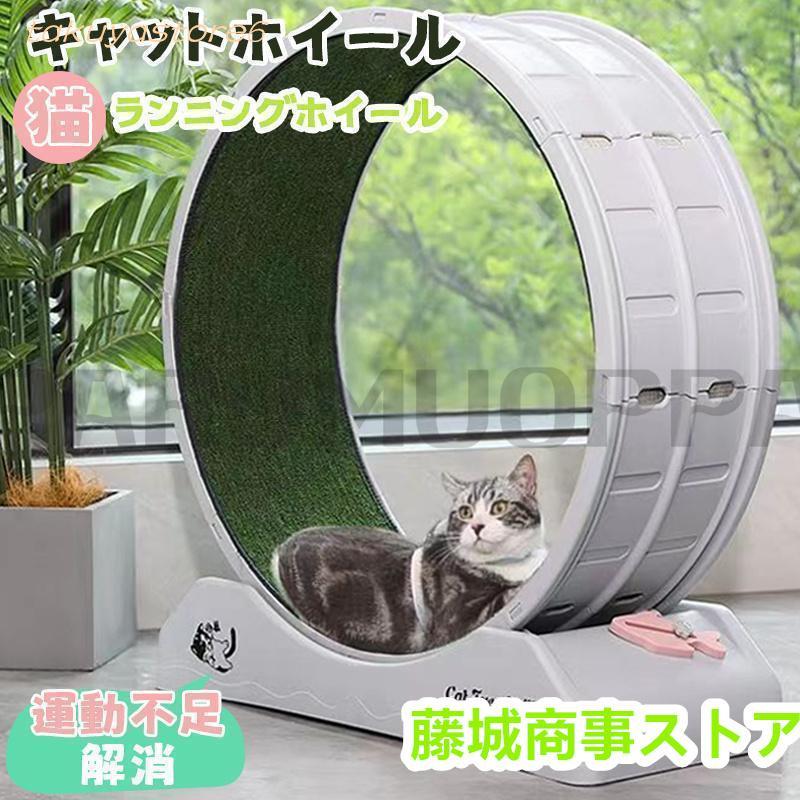 キャットホイール 猫 回し車 ロック装置内蔵 静音低ノイズ 猫専用ルームランナー 猫 ランニングホイール キャットウォーク 運動不足解消 ストレス解消 キャット