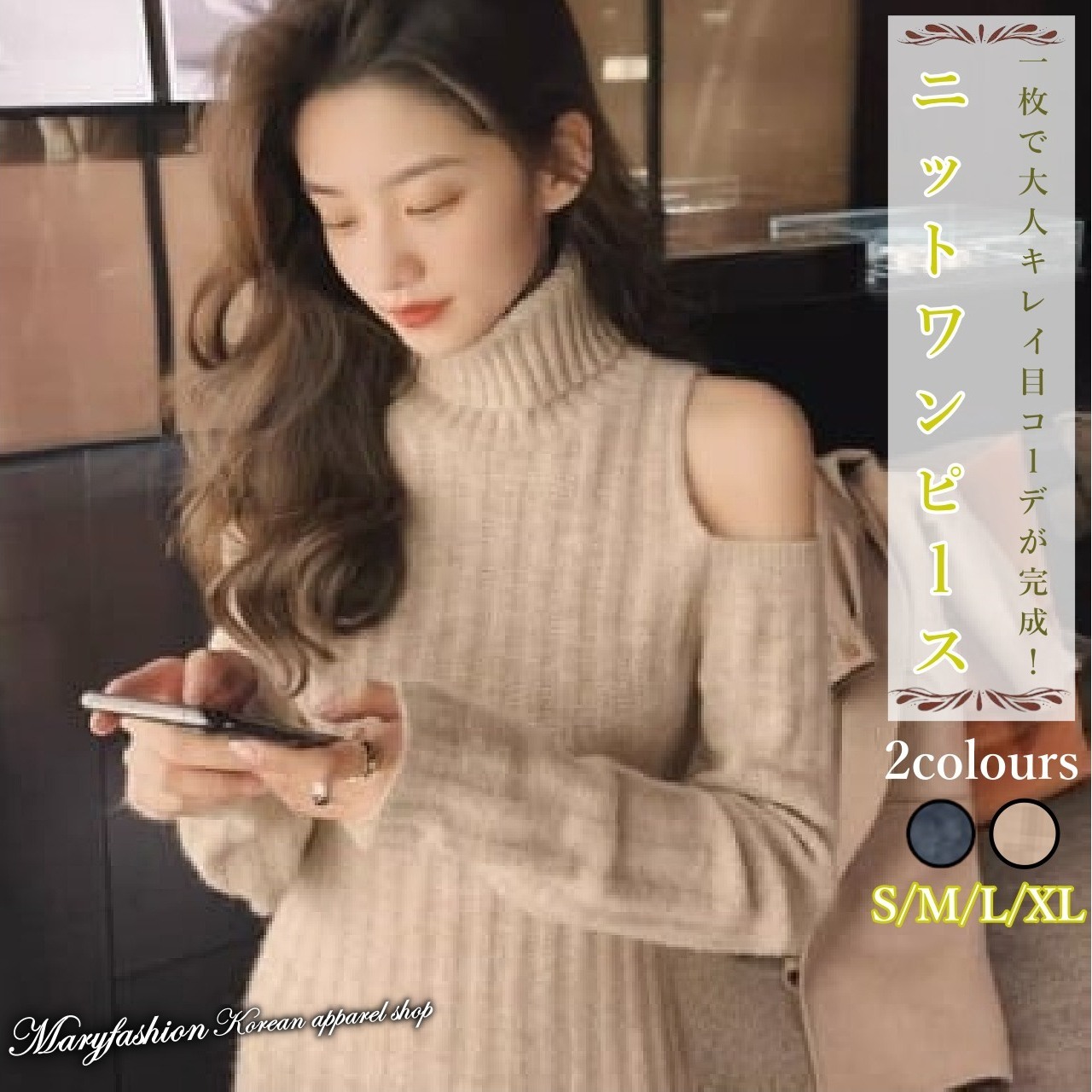 ワンピース ニットワンピース ミニ ミニ丈 ショート ショート丈 袖あり オープンショルダー 肩あき 肩見せ ロングスリーブ ハイネック タートルネック スリム タイト 細身 リブニット かわいい