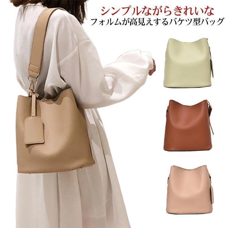 【超お得1つ買うと10個もらえる】2025年新品の発売バケツバッグ トートバッグ 斜めがけ 肩掛けバッグ レディース 鞄 ショルダーバッグ バケツ型 コンパクト かばん きれいめ カジュアル 軽量 小