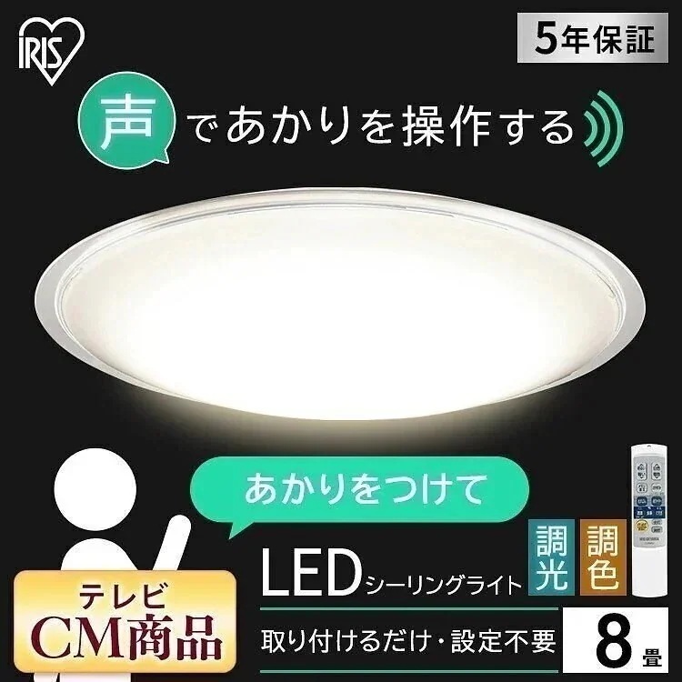 LEDシーリングライト 5.11 音声操作 クリアフレーム 8畳 調色 CL8DL-5.11CFV　メガ割 9,780円