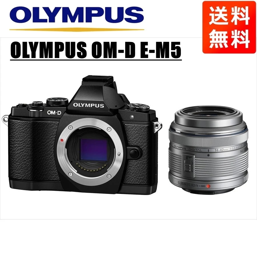 OM-D E-M5 ブラック 14-42ｍｍ シルバー レンズセット ミラーレス一眼 カメラ 中古