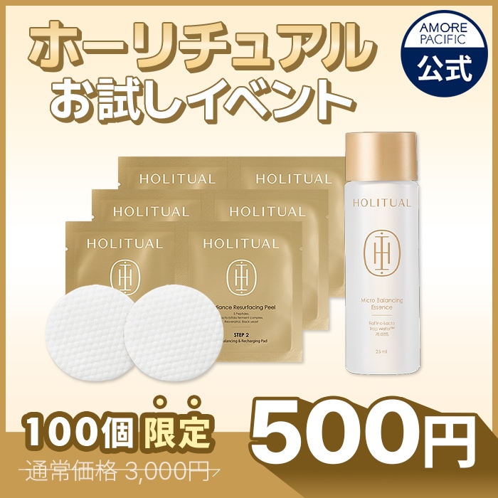 Qoo10] HOLITUAL 【100個限定！】HOLITUALお試し : スキンケア