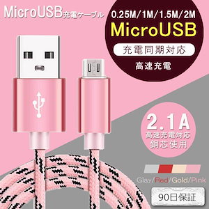 Micro USB 充電ケーブル 充電器 データ転送 Android スマホ タブレット アイコス2.4 PLUS