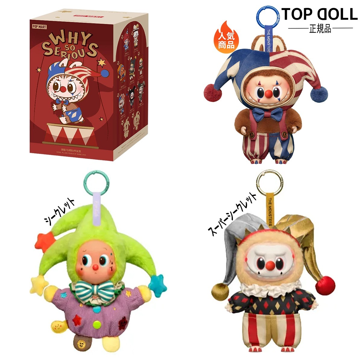 【公式正规品!急速出荷!】WHY SO SERIOUS シリーズ ぬいぐるみペンダント Moonlit Mask/Bubblegum 隠れキャラ ハロウィンシリーズ オールスターキャスト らぶぶ