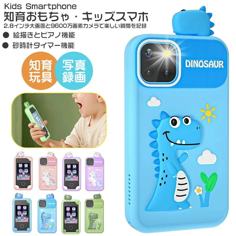 新品推奨お求めやすい子供 スマートフォン キッズスマホ スマホ おもちゃ 学習ゲーム 小学生 赤ちゃん タッチパネル スマートフォン 子ども用 知育おもちゃ 1080p キッズフォン 男の子 女の子