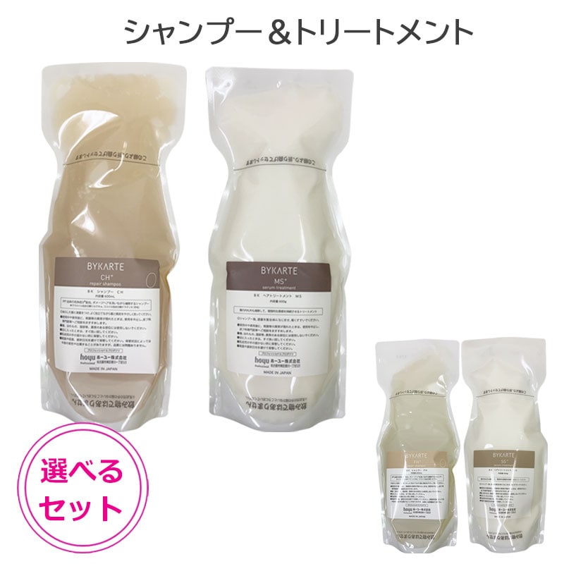 バイカルテ リペアシャンプー 600ml セラムトリートメント 600g 詰め替え用 選べるセット FH＋ CH＋ SS＋ MS＋ (送料無料)