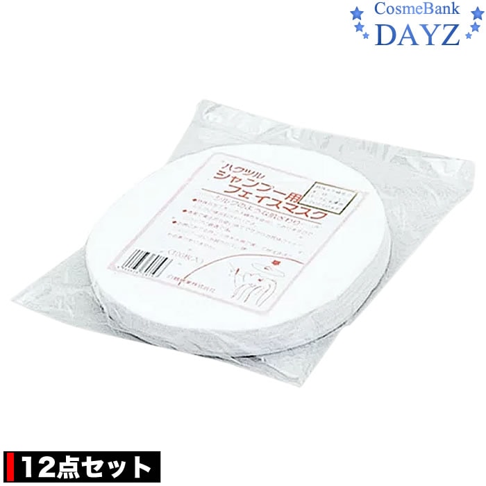 白鶴 シャンプー用フェイスマスク 100枚入り 12点セット 合計 900枚