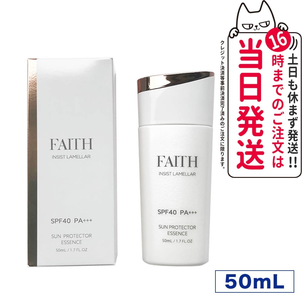 FAITH フェース インシスト ラメラ サンプロテクターエッセンス N 日やけ止め用美容液 50mL uvケア