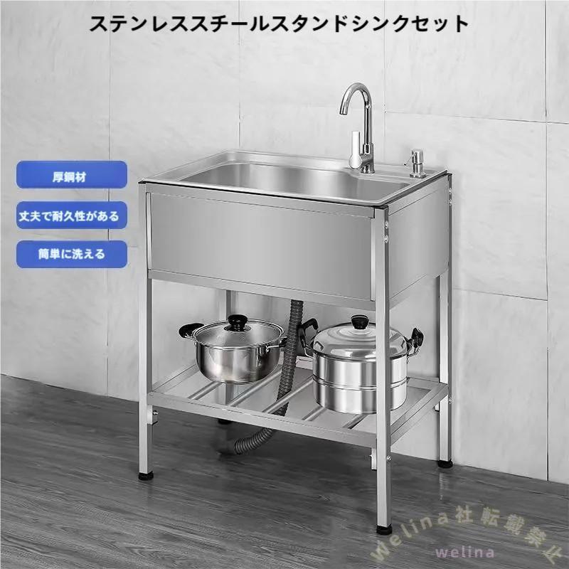 ステンレス簡易流し台 屋外屋内シンク 大容量 庭先/ベランダ/現場に キャンプBBQにも 簡単設置 丈夫な簡易シンク