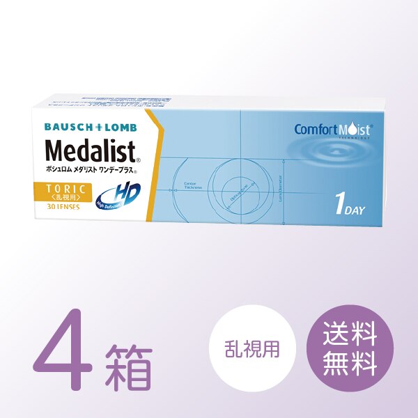 メダリストワンデープラス乱視用 4箱セット (1箱30枚) ボシュロム 乱視用 コンタクトレンズ