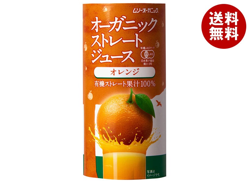 むそう商事 オーガニックストレートジュース オレンジ 195g×24本入×(2ケース)