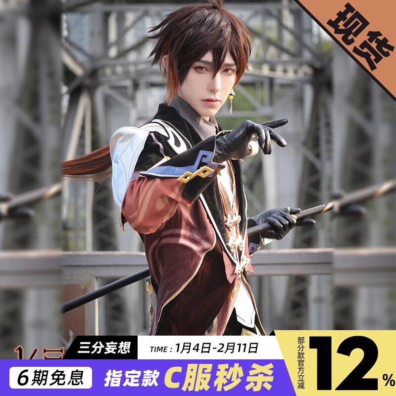 三分妄想原神cos服鐘離セットモラックスコスプレ紳士服ゲームアニメセット男