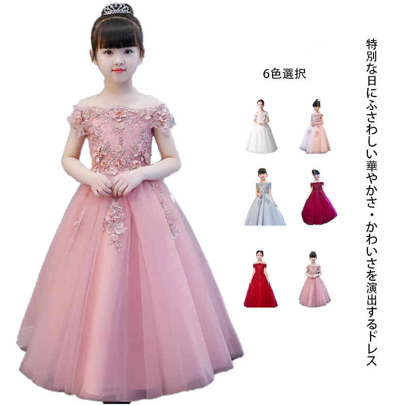 高級豪華ドレス ドレス 子供ドレス ピアノ発表会 キッズ 刺繍 花柄 チュール 花嫁 結婚式 入園式 七五三 お呼ばれ フォーマルドレス 七五三 ワンピース ロングドレス パーティードレス ウエディン