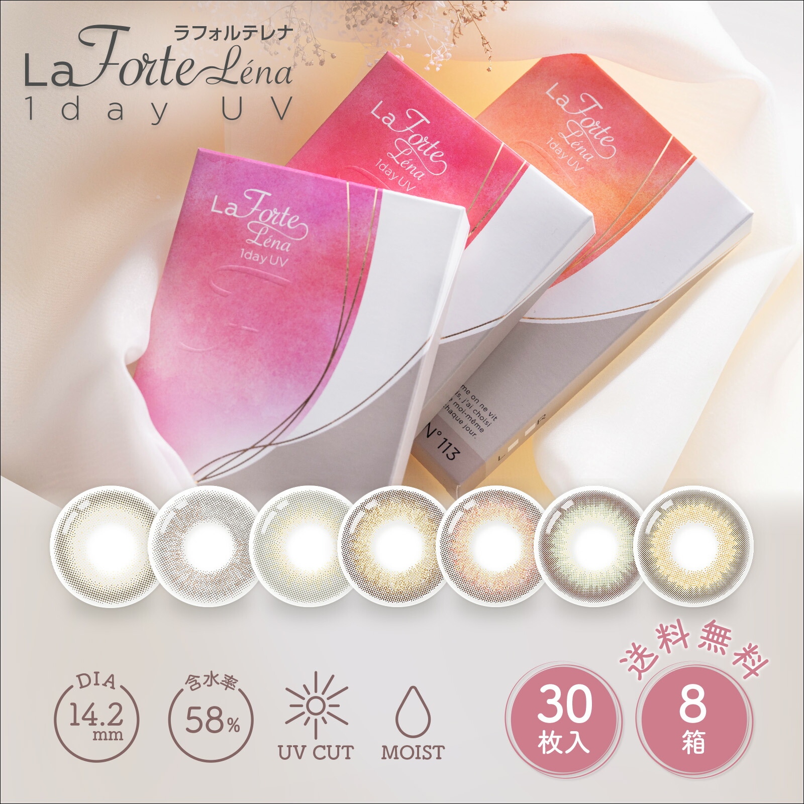 LaFORTE Lena (ラフォルテ レナ) ワンデーUV 30枚入8箱