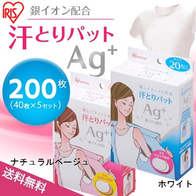 【200枚入り】 脇汗パット 汗とりパット 40枚×5個ナ...のサムネイル
