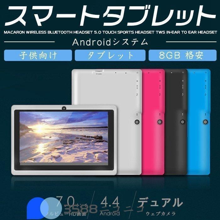 7インチ タブレットPC 4コアCPU 本体 在宅勤務 ネット授業 コスパ最高 タブレット simフリー 新品 子ども用 低 端末 simフリー タブレット