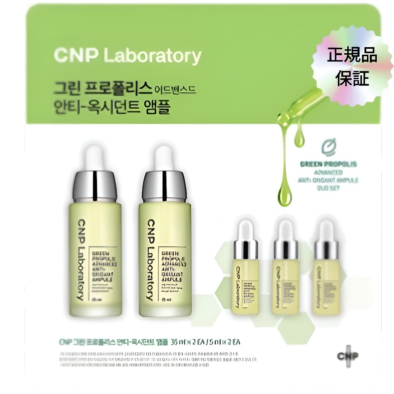 グリーン プロポリス アンチ-オキシダント アンプル セット 35ml x 2ea + 5ml x 3ea