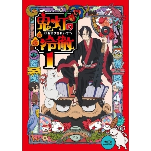 鬼灯の冷徹 第1巻(期間限定CD地獄)Aver.(Blu-ray Disc) ／ 鬼灯の冷徹 (Blu-ray) KIXA-90402