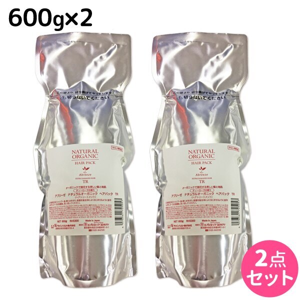 アブリーゼ ナチュラルオーガニック ヘアパック TR 600g 詰め替え 2個 セット