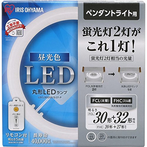 アイリスオーヤマ LED 丸型 (FCL) 30形 32形 昼光色 リモコン付き ペンダントライト用 丸型蛍光灯 LDCL3032SS/D/27-P