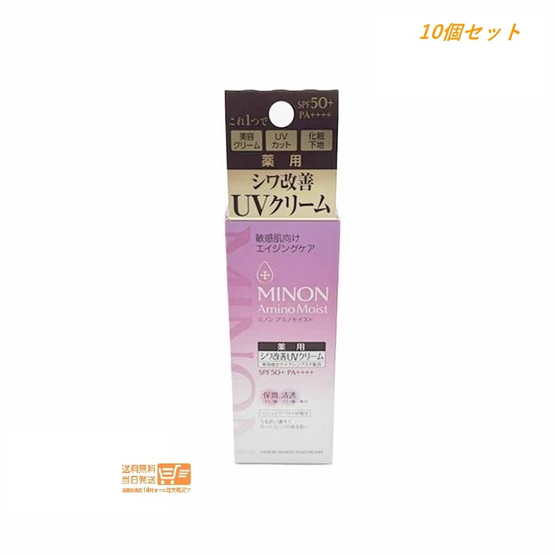 10個セット エイジングケア デイクリームUV 30g 日焼け止め UVカット 化粧下地